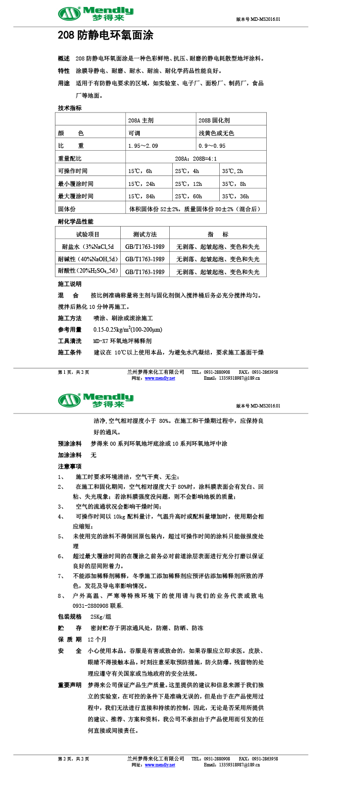 防静电林芝环氧面涂