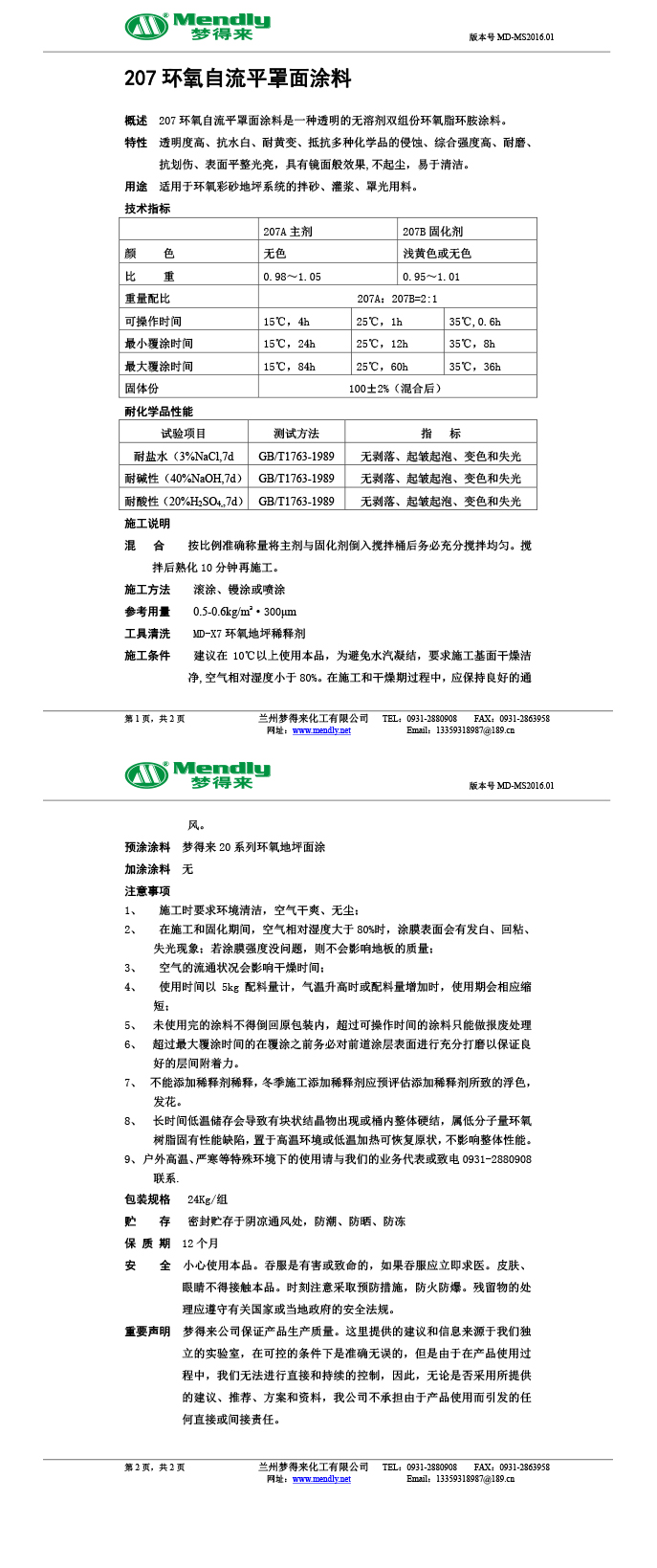 林芝环氧自流平罩面涂料 林芝环氧自流平罩面涂料