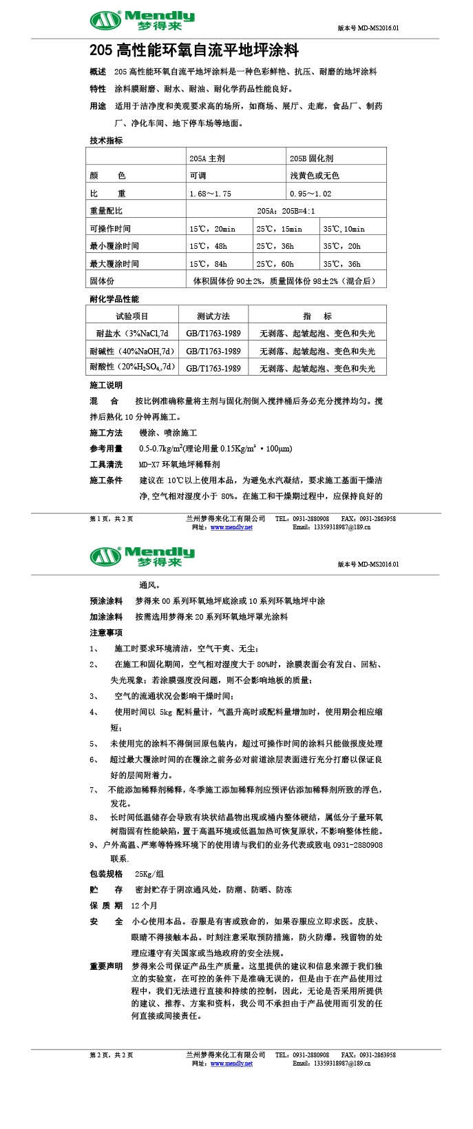 高性能林芝环氧自流平地坪涂料