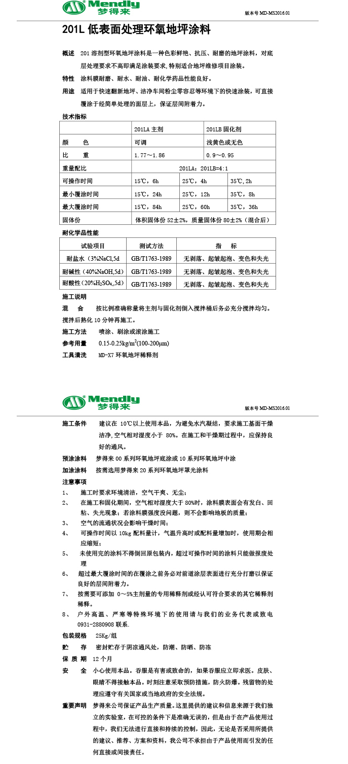 低表面处理林芝环氧地坪涂料